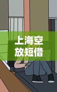 上?？辗哦探栩_了多少人？這些套路你必須看清楚