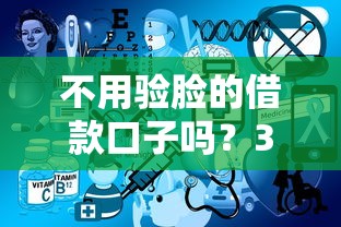 不用驗臉的借款口子嗎？3個低門檻平臺實測對比