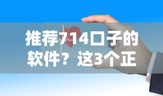 推薦714口子的軟件？這3個正規平臺審核快、門檻低