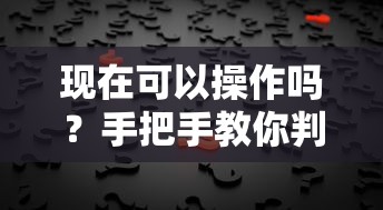 現(xiàn)在可以操作嗎？手把手教你判斷貸款最佳時機(jī)