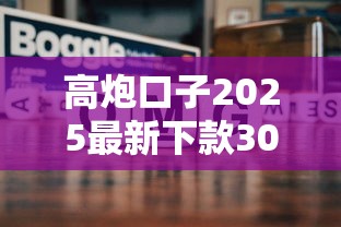 高炮口子2025最新下款30天？實測這三個渠道還能用