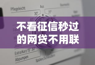 不看征信秒過的網貸不用聯系人？這5個平臺真實評測