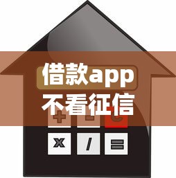 借款app不看征信的有哪些？實測5個低門檻平臺