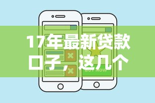 17年最新貸款口子，這幾個渠道你知道嗎？