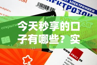 今天秒享的口子有哪些？實(shí)測(cè)5個(gè)穩(wěn)定下款渠道，審核快+額度高