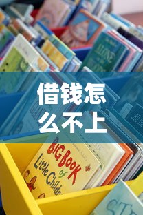 借錢怎么不上征信？悄悄告訴你這些合法渠道