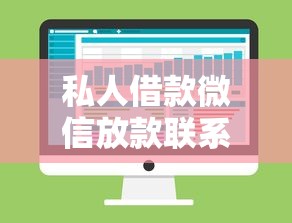 私人借款微信放款聯(lián)系方式撫州？本地人推薦3個(gè)正規(guī)渠道
