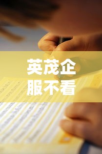 英茂企服不看征信嗎？中小企業(yè)貸款避坑指南