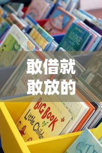 敢借就敢放的黑花口子，這些低門檻渠道真能秒到賬？