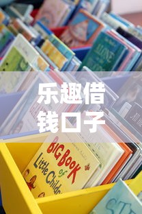 樂趣借錢口子在哪里？3個渠道實測幫你避坑