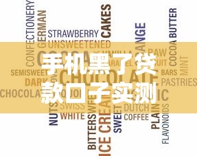手機黑了貸款口子實測5個不查征信平臺