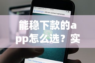 能穩下款的app怎么選？實測這5個平臺通過率高