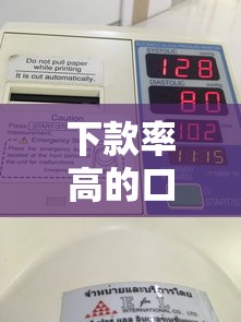 下款率高的口子有哪些？實(shí)測5個(gè)靠譜渠道推薦