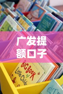 廣發提額口子哪里最好？實測對比這三個渠道成功率最高
