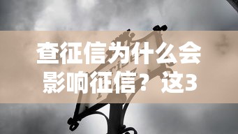 征信黑必下款的口子實(shí)測(cè)！這5個(gè)渠道審核寬松額度高