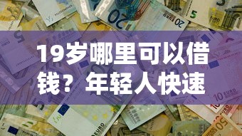 停息掛賬的好處和危害，這些細節必須提前了解！