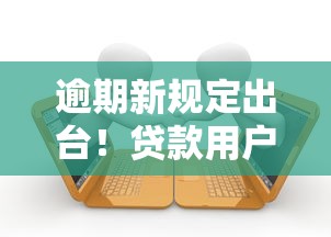 2025黑戶呆賬免審核直接放款的口子app平臺真實(shí)體驗分享