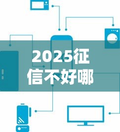 714借款口子下款快？實測這幾個細節要注意！