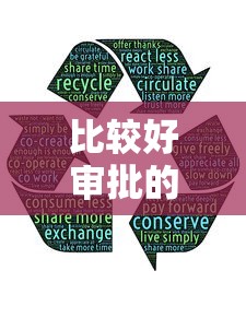 比較好審批的借款平臺有哪些？這5個平臺容易通過！