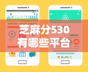 芝麻分530有哪些平臺支持快速放款？實測5個審核寬松渠道