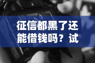 小額貸不上征信的平臺有哪些？這5個渠道審核快、門檻低