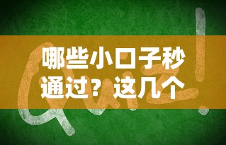 哪些小口子秒通過？這幾個渠道審核快門檻低