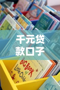 千元貸款口子多的平臺涌現，這些渠道靠譜嗎？一文說清！