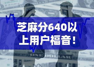 芝麻分640以上用戶福音！這些低門(mén)檻貸款方案終于來(lái)了