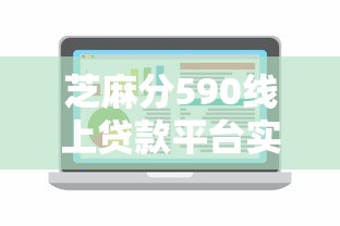 芝麻分590線上貸款平臺實測推薦！這5家審批超友好