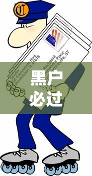 黑戶必過的口子有嗎？過來人實測這幾個平臺門檻低、下款快