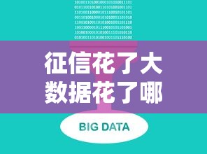 征信花了大數據花了哪里可以貸款？這幾個渠道或許能幫到你