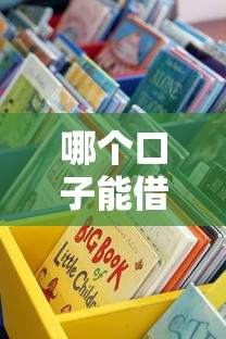 哪個口子能借4000？這5個正規渠道審核快、門檻低