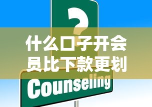 什么口子開會員比下款更劃算？這些平臺會員權益對比分析！