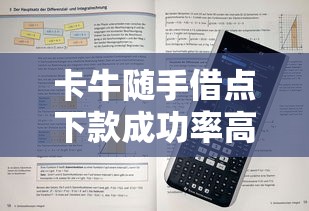 卡牛隨手借點下款成功率高嗎？實測用戶反饋+避坑技巧