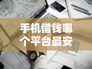 2025年最新隨手分期借款條件？梳理5個(gè)征信沒有逾期,查詢花了,能貸款的平臺(tái)