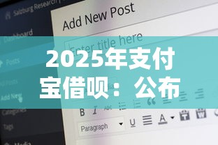 2025年支付寶借唄：公布五個21歲借錢的平臺100%能借到